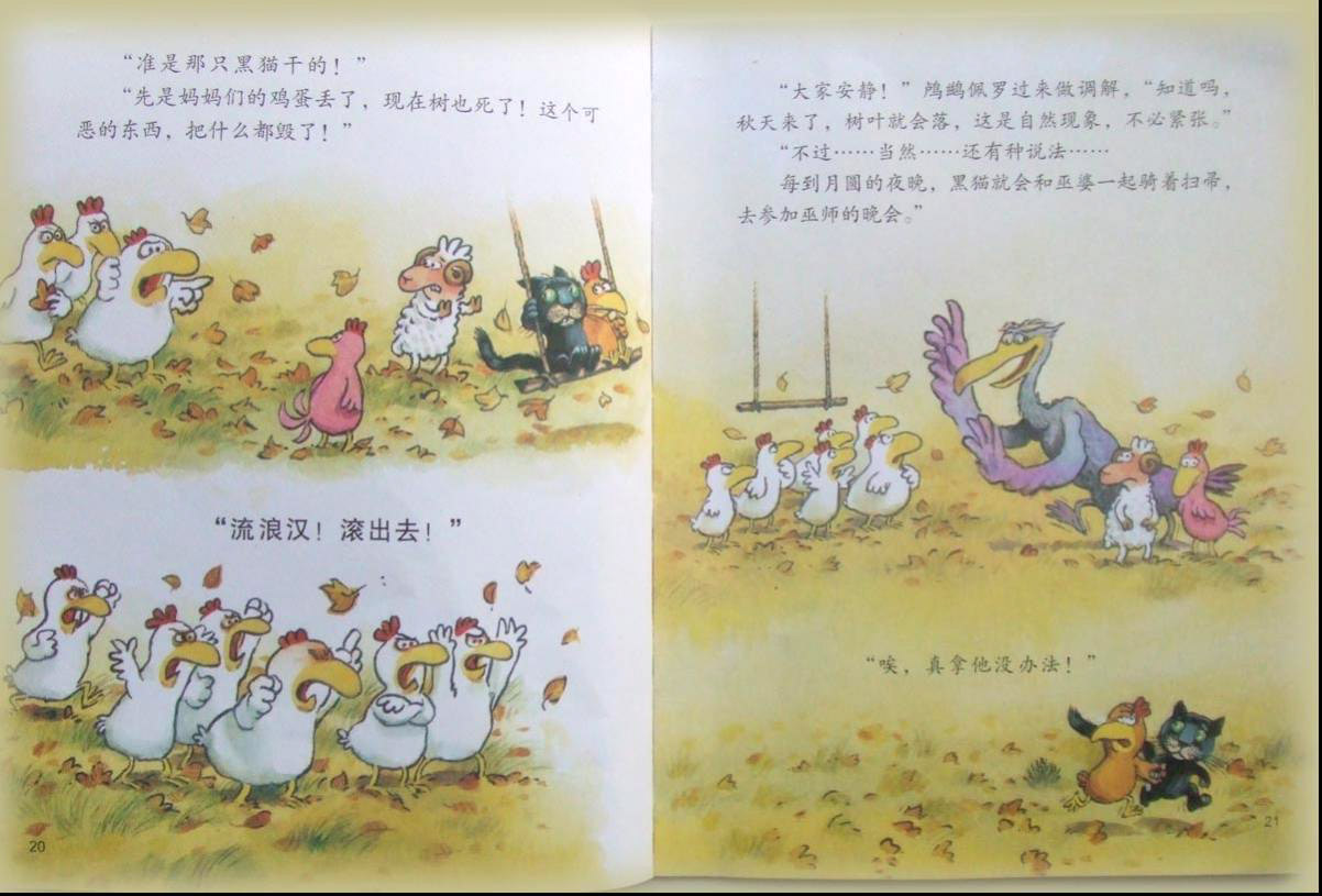 我爱小黑猫 (10),绘本,绘本故事,绘本阅读,故事书,童书,图画书,课外阅读